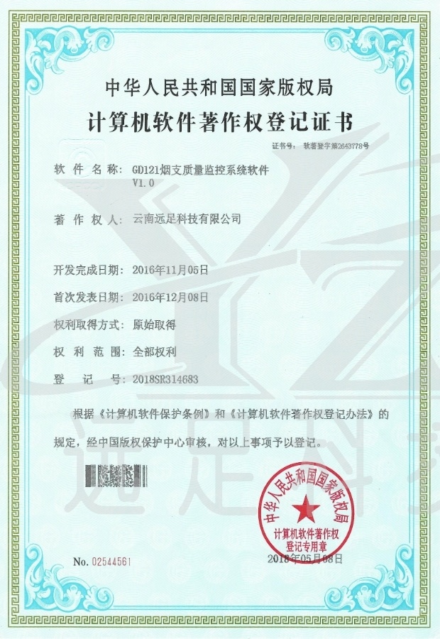 GD121煙(yān)支質量監控系統軟件(jiàn)V1.0