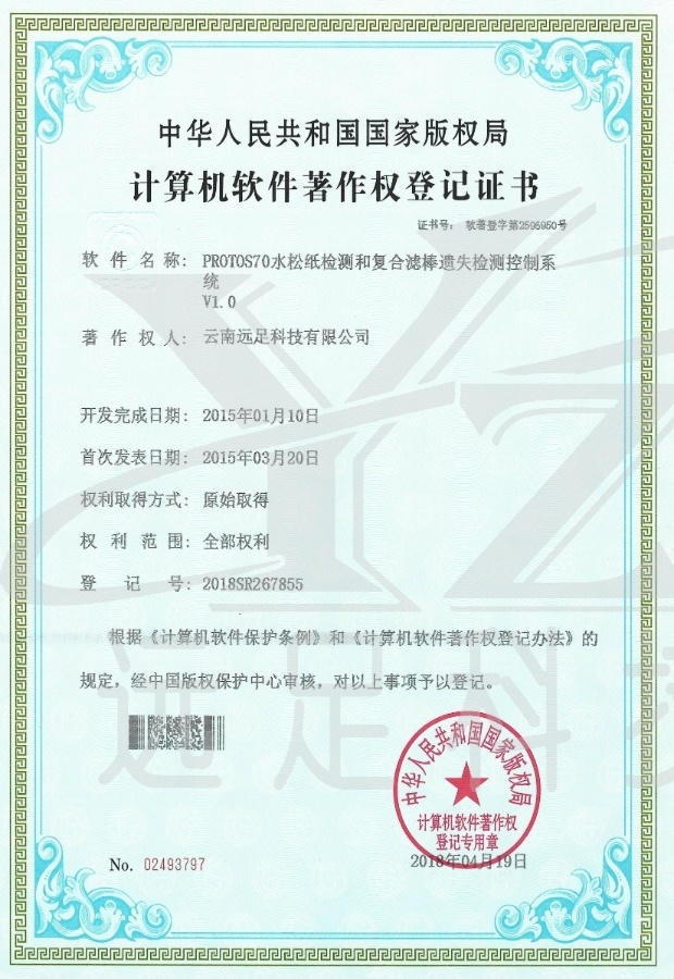 PROTOS70水(shuǐ)松紙(zhǐ)檢測和(hé)複合濾棒遺失檢測控制(zhì)系統V1.0