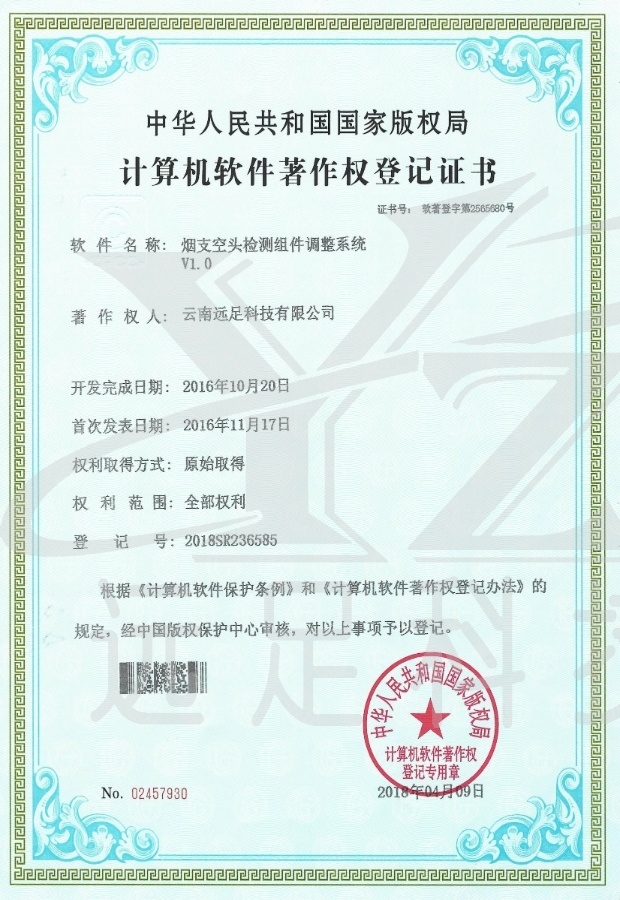 煙(yān)支空(kōng)頭檢測件(jiàn)調整系統V1.0