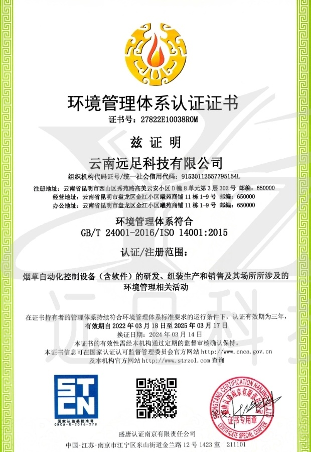 環境管理(lǐ)體(tǐ)系認證證書(shū)