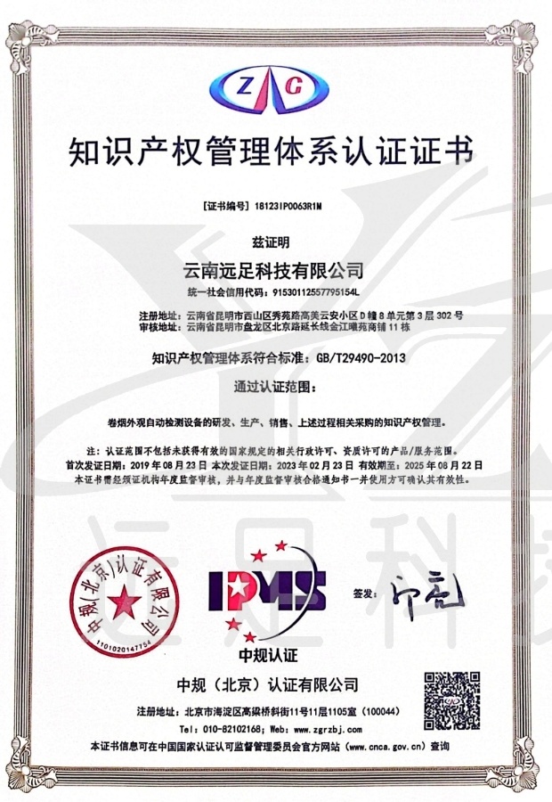 知(zhī)識産權管理(lǐ)體(tǐ)系證書(shū)