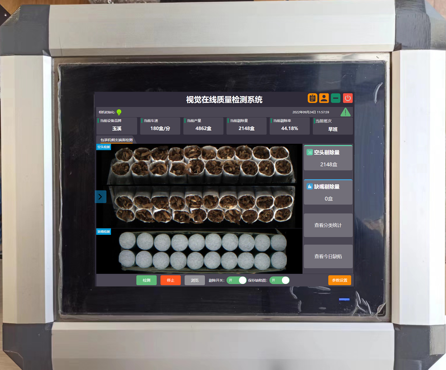 煙(yān)支端面視(shì)覺在線質量檢測裝置