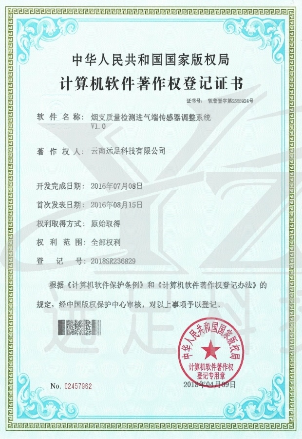 煙(yān)支質量檢測進氣端傳感器(qì)調整系統V1.0