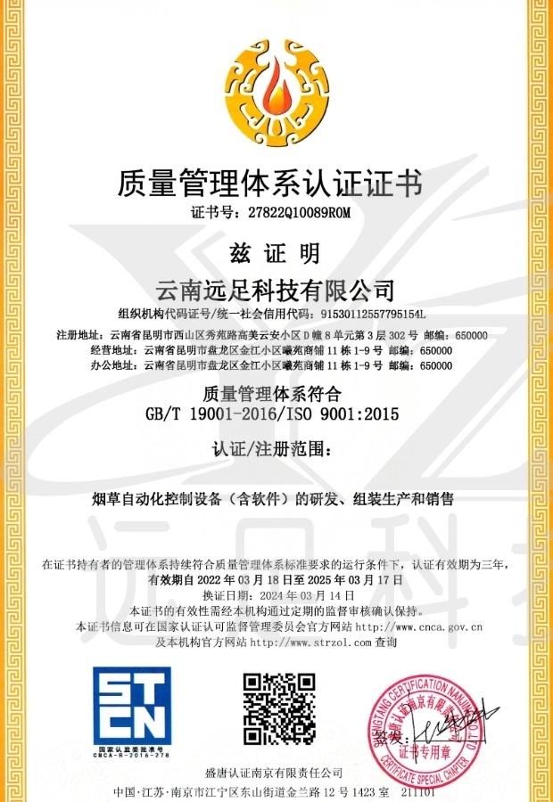 質量管理(lǐ)體(tǐ)系認證證書(shū)